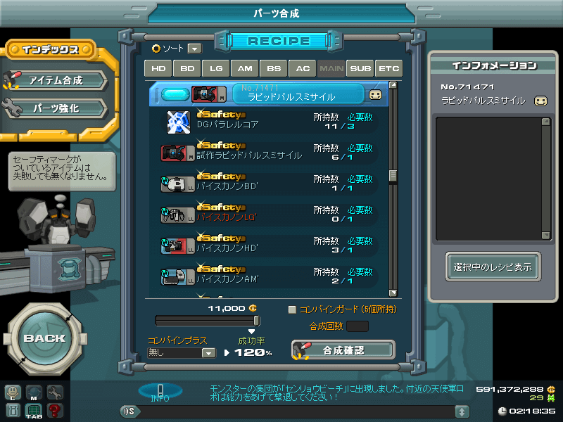 ラピッドパルスミサイル