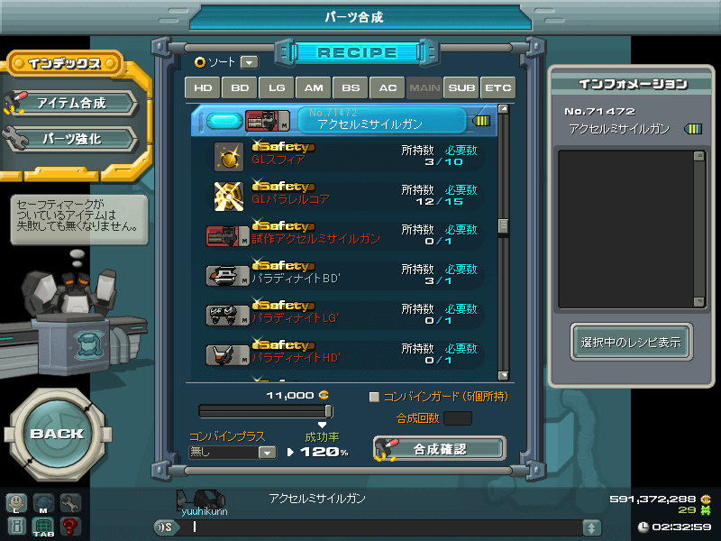 アクセルミサイルガン