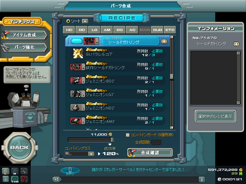 シールドガトリング