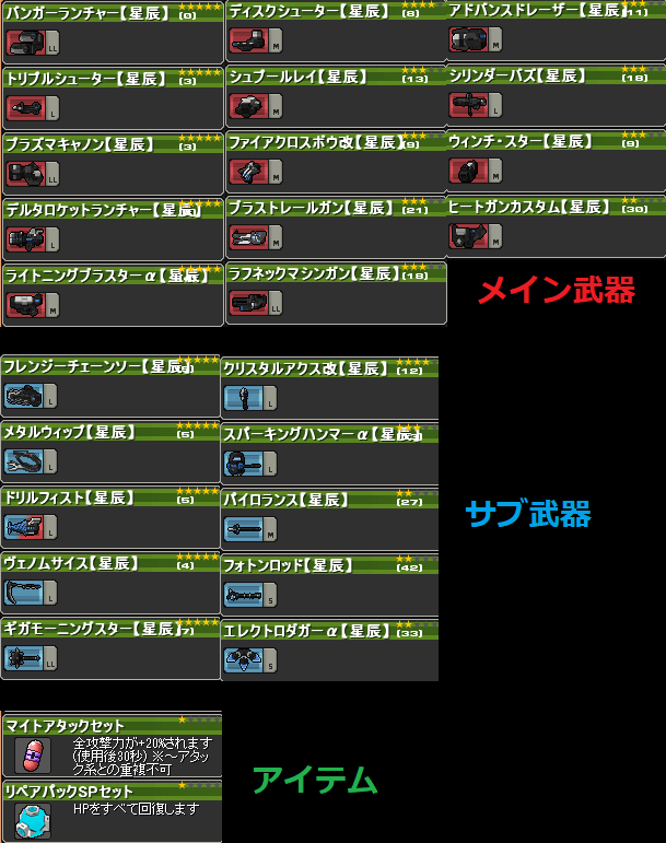 星辰（青）ウェポンガチャ